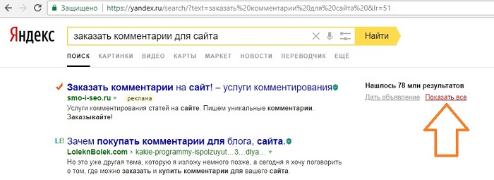 Как смотреть объявления конкурентов в яндекс директе
