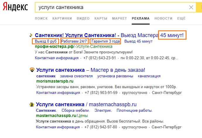 сравнение объявлений конкурентов в яндекс директе