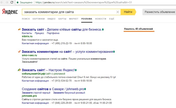 объявления конкурентов в яндекс директе