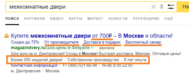 пример хорошего объявления в яндекс директе